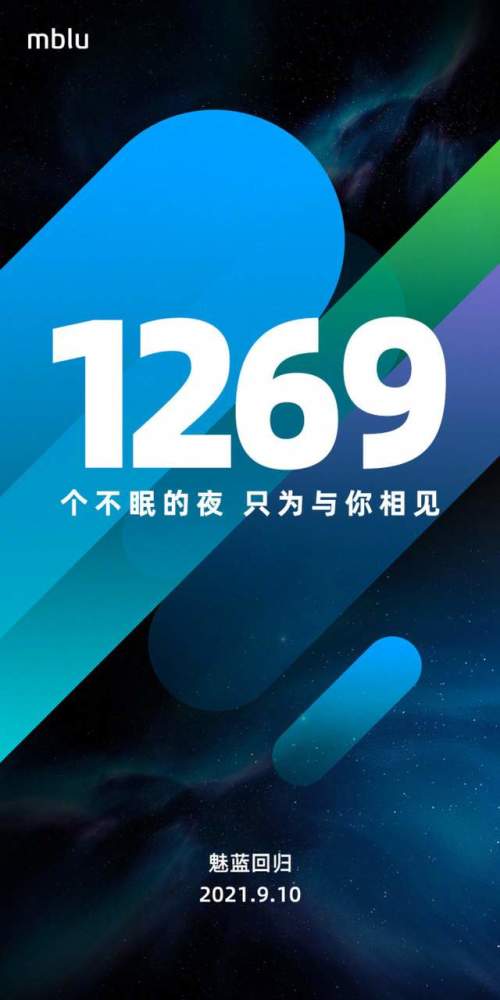 魅蓝回归高调开幕，广告代价实属惊人