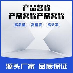 工厂直销工业产品电商主图模板设计图