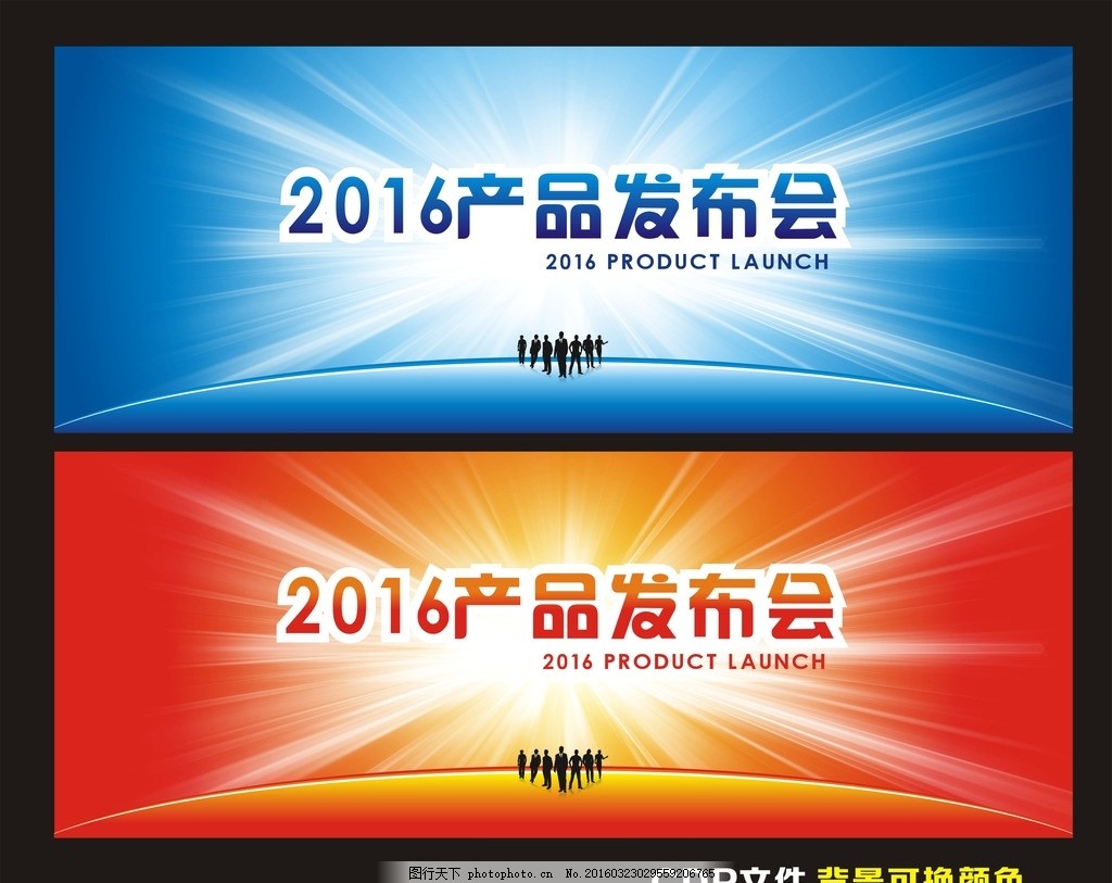 产品发布会背景,发布会展板图 发布会素材图 发布会图片-