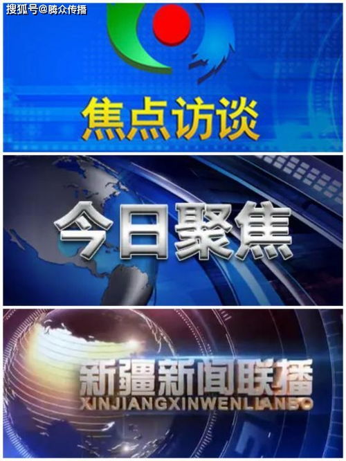 新疆电视台维语频道广告投放新政策与价格发布